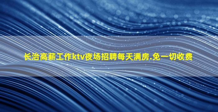 永州KTV招聘